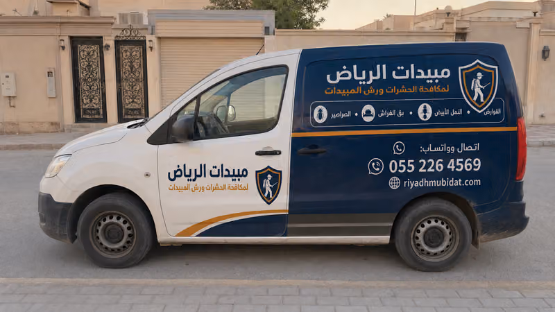 مبيدات الرياض لمكافحة الحشرات
