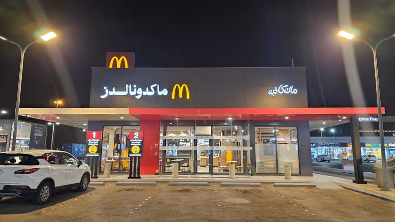 ماكدونالدز