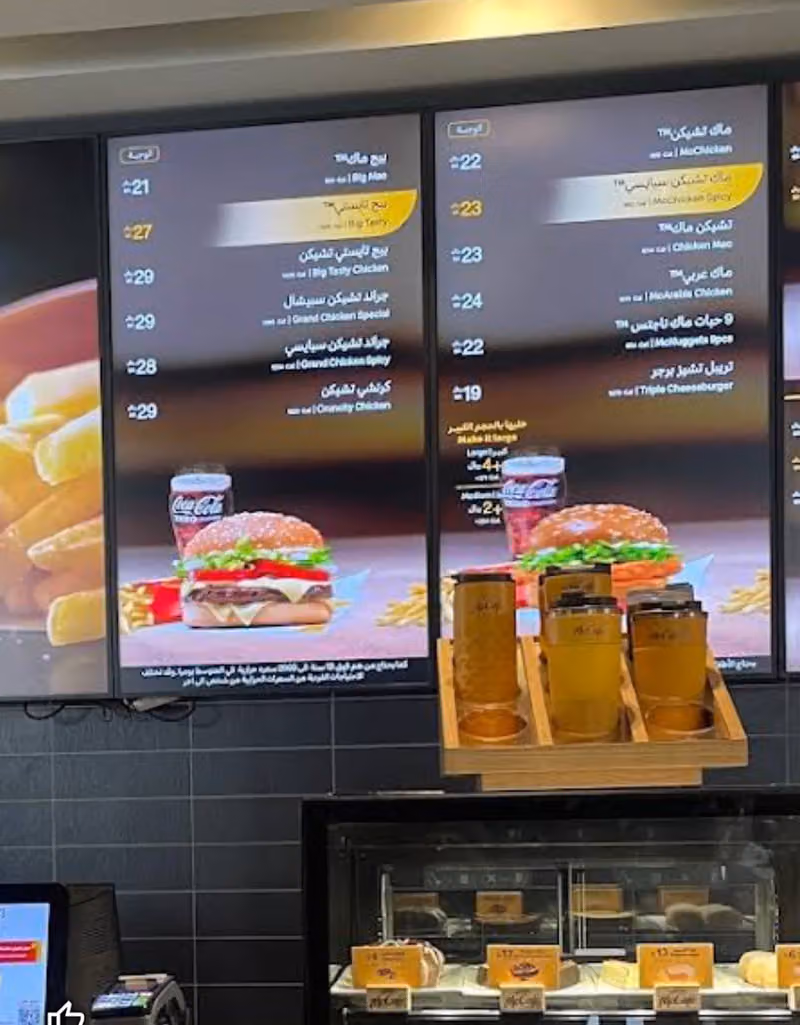 McDonald's | ماكدونالدز