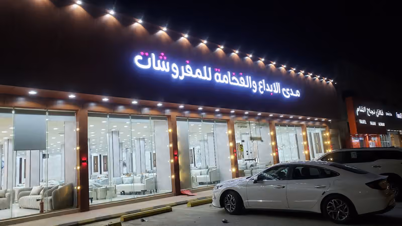 مدى الابداع والفخامة للمفروشات 2
