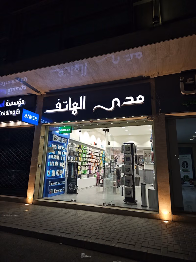 مدى الهاتف للإتصالات