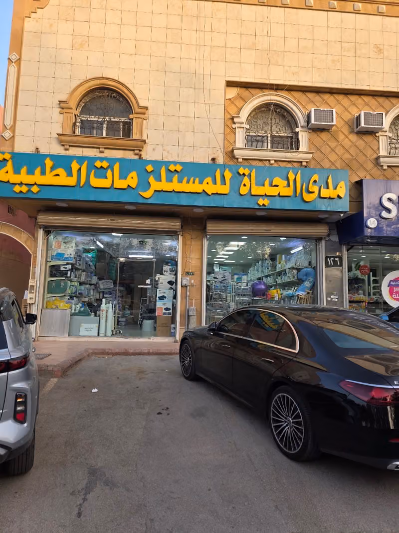 مدى الحياة للمستلزمات الطبية