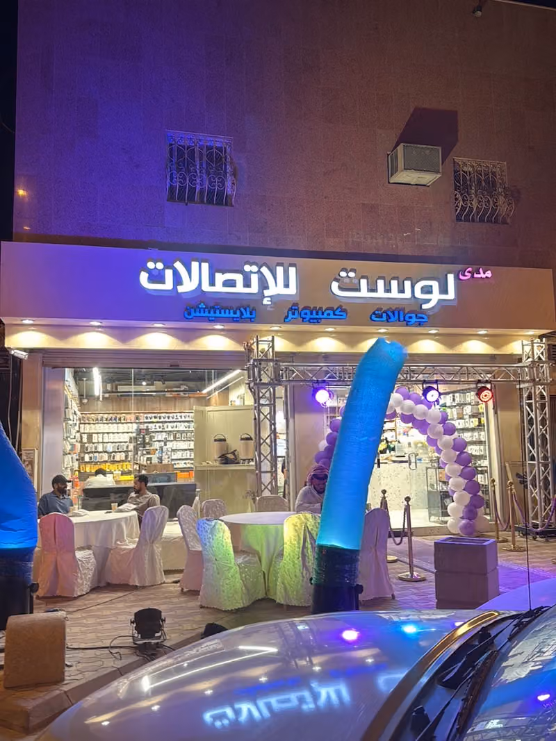 مدى لوست للإتصالات