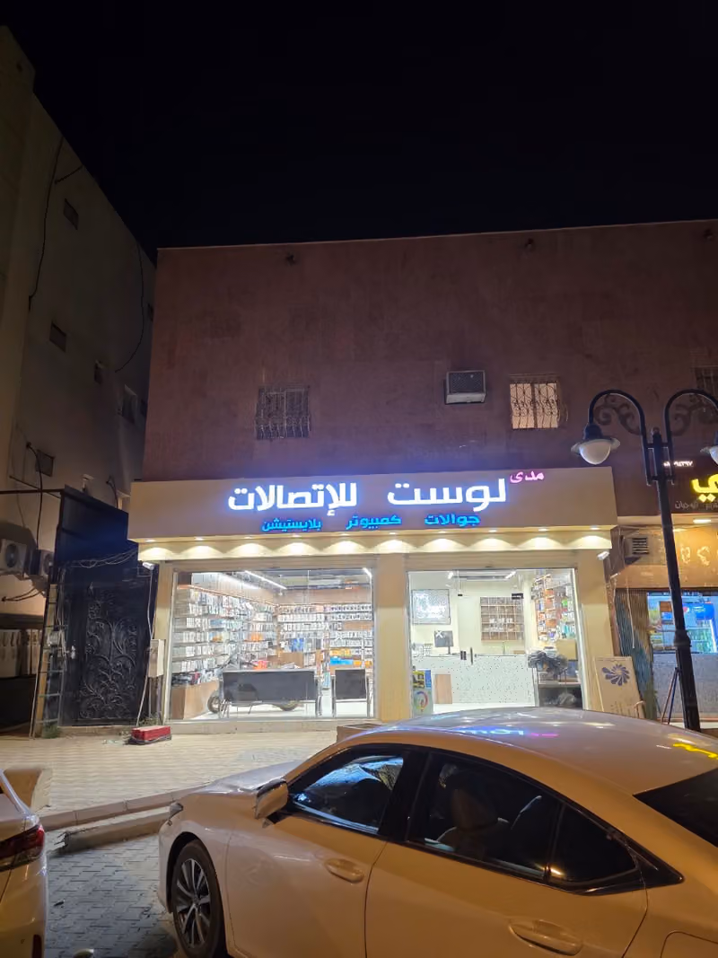 مدى لوست للإتصالات