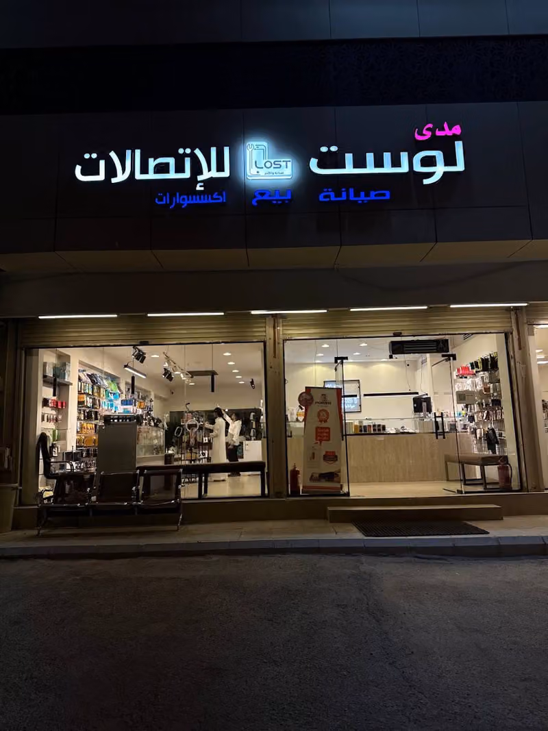 مدى لوست للإتصالات