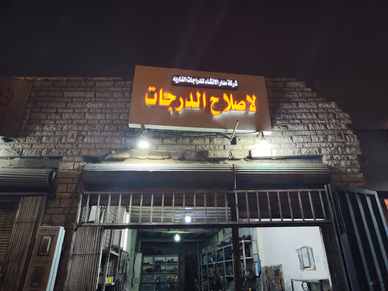 مدار الإنشاء للدراجات النارية