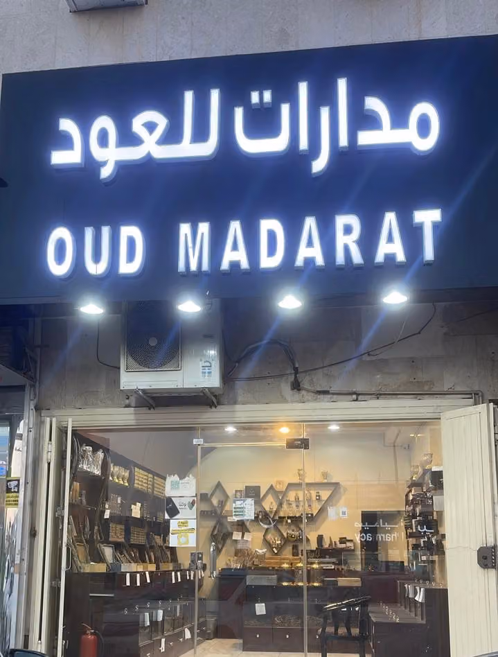 مدارات للعود