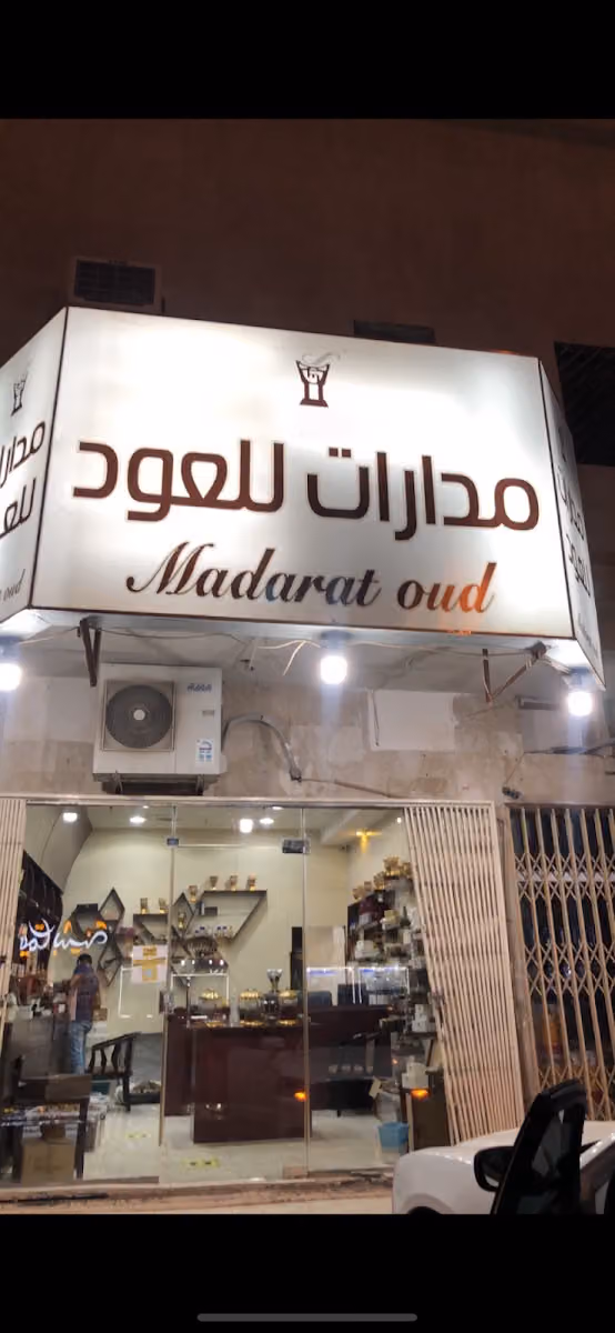مدارات للعود
