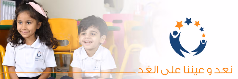 مدارس الغد الأهلية