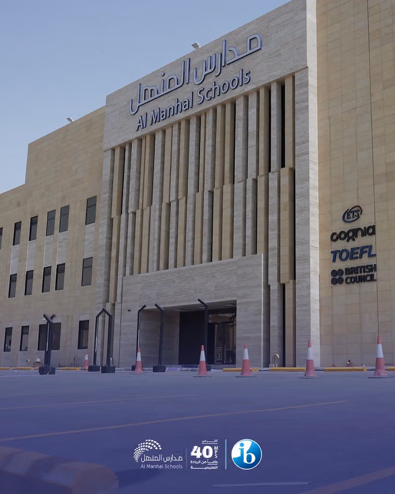 مدارس المنهل مجمع الريان