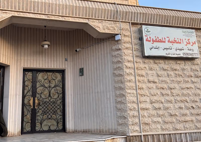 مدارس النخبة العالمية EIS