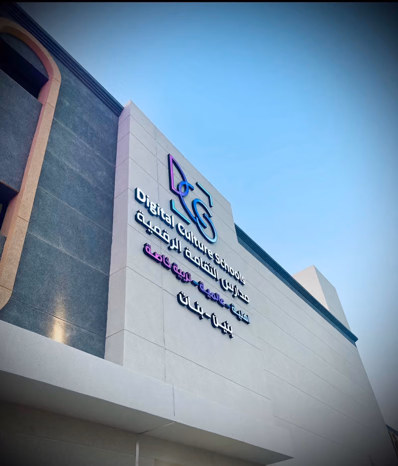 مدارس الثقافة الرقمية