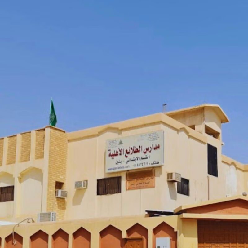 مدارس الطلائع الاهلية قسم البنين