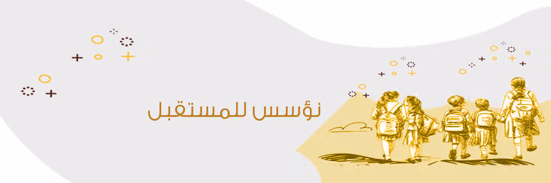 مدارس التربية النموذجية النرجس