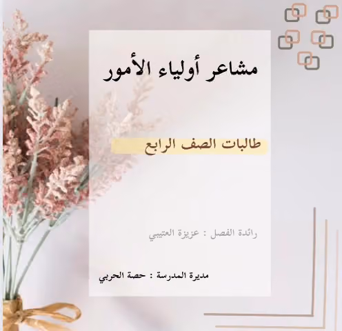 مدارس الزيادي النموذجية الأهلية