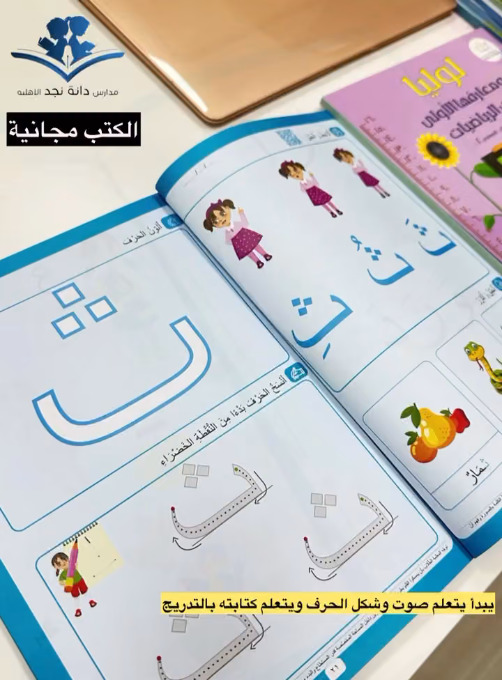 مدارس دانة نجد الأهلية