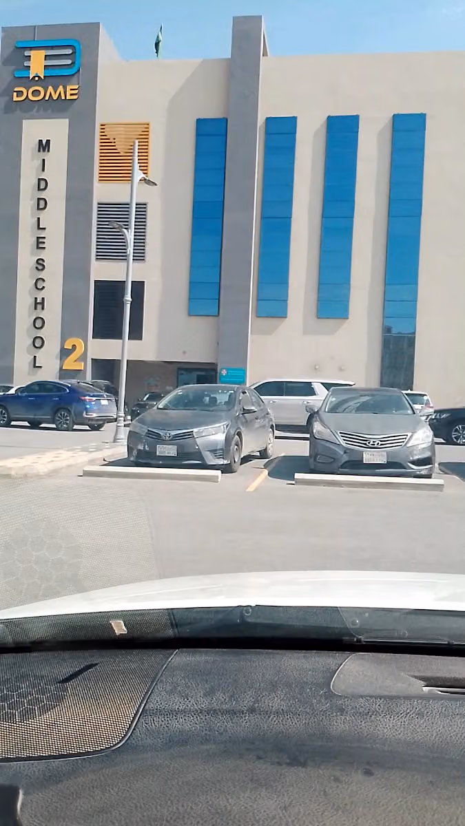 مدارس دوم العالمية - الملقا