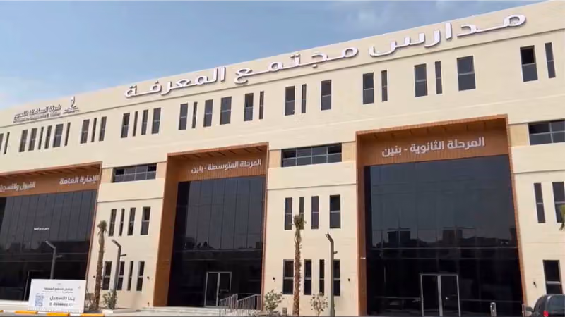 مدارس مجتمع المعرفة