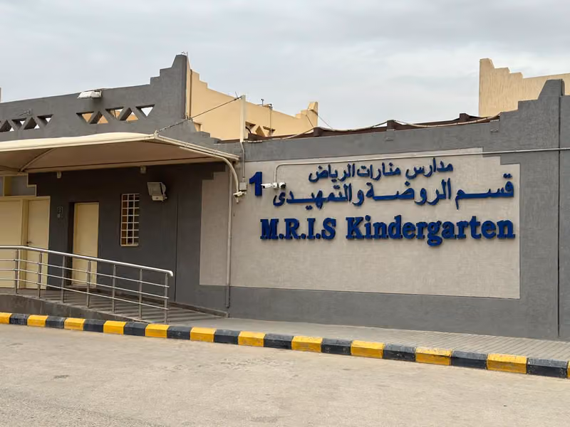 مدارس منارات الرياض