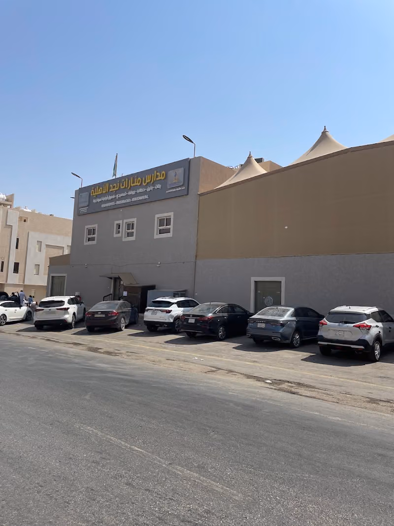 مدارس منارات نجد