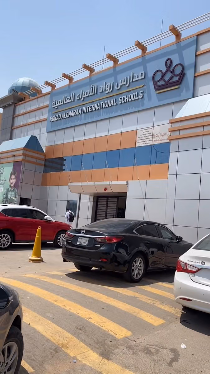 مدارس رواد الأمراء العالمية Rowad Alomaraa International School