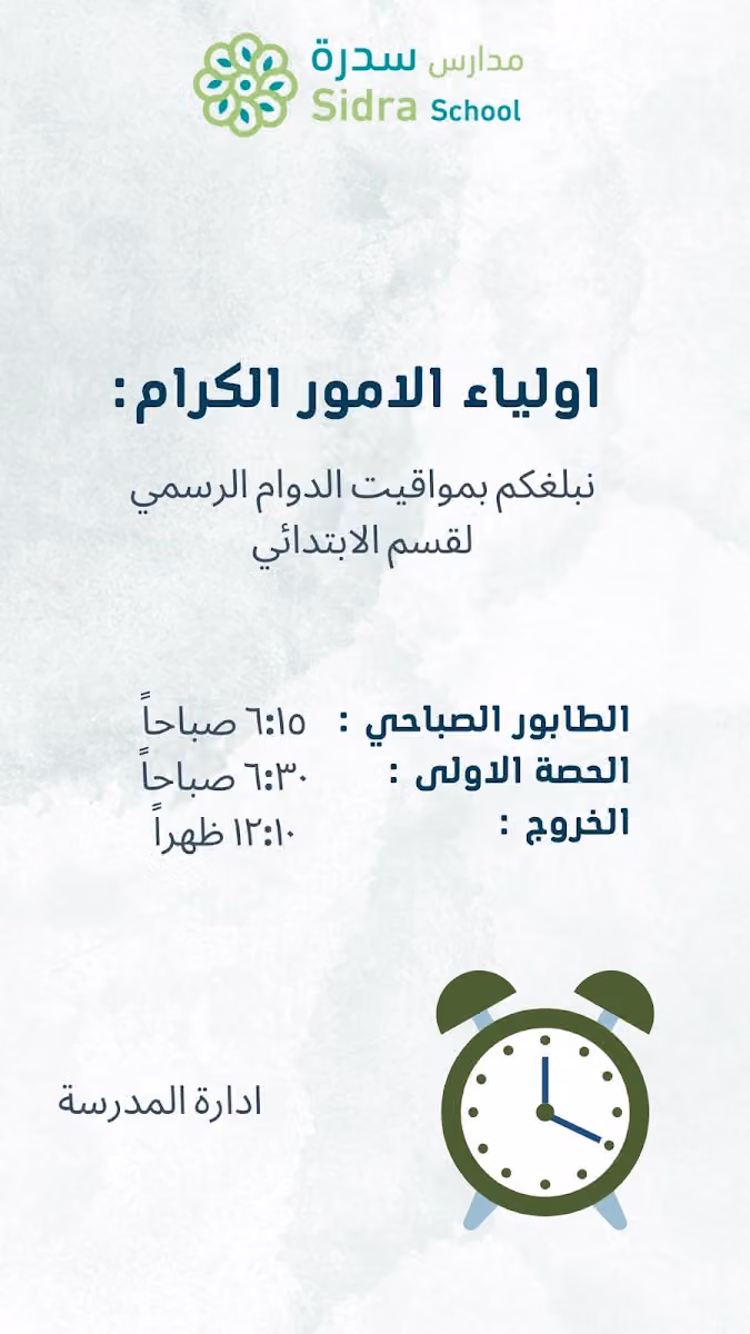 مدارس سدرة الأهلية
