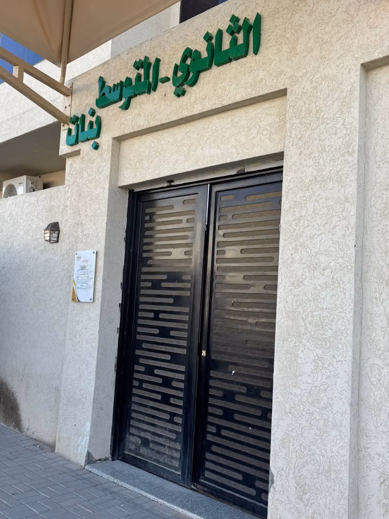 مدارس شروق التربية العالمية