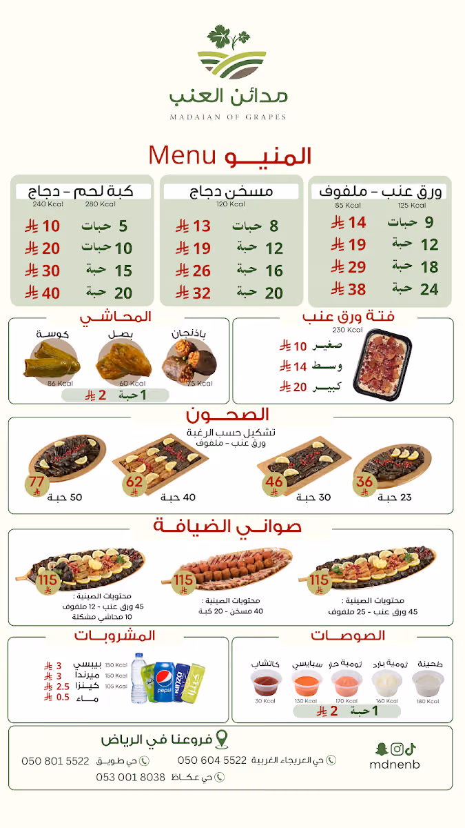 مدائن العنب - ورق عنب - طويق