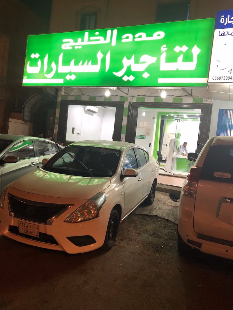 مدد الخليج لتأجير السيارات