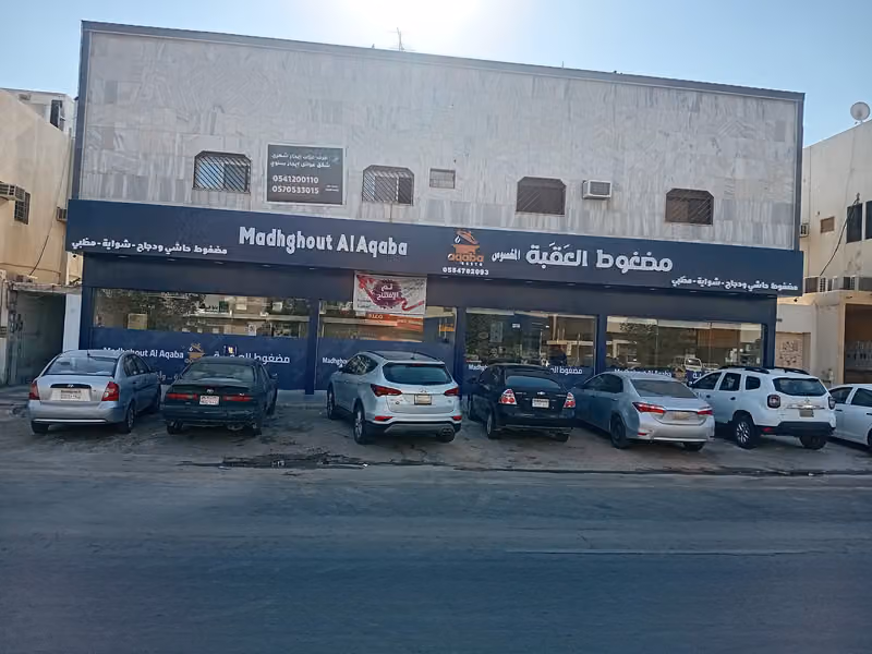 مضغوط العقبه