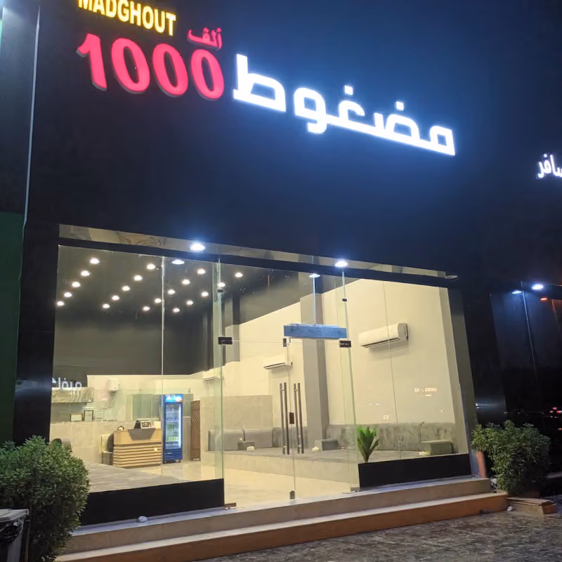 مضغوط الف