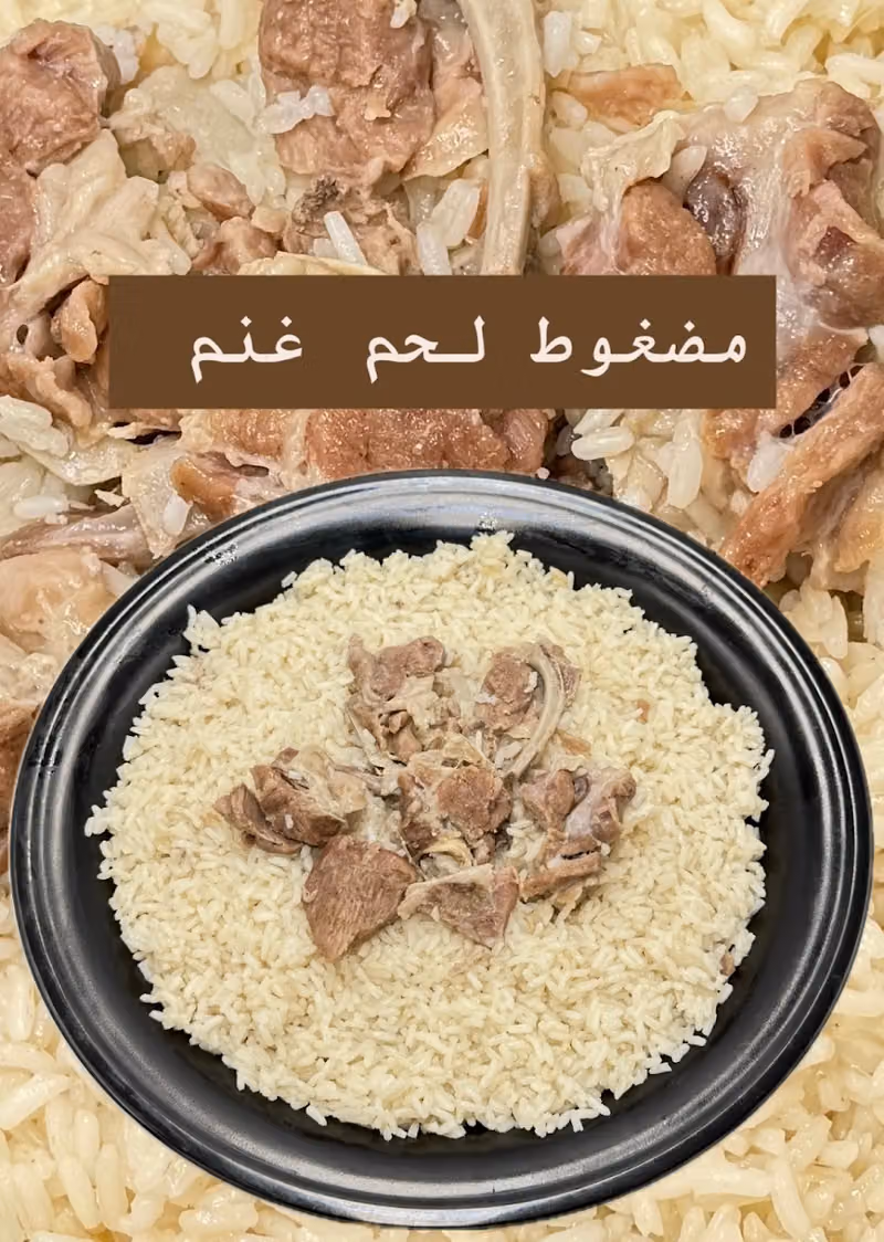 مضغوط السلطان