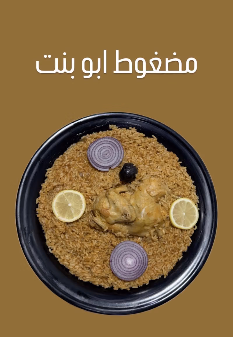 مضغوط السلطان