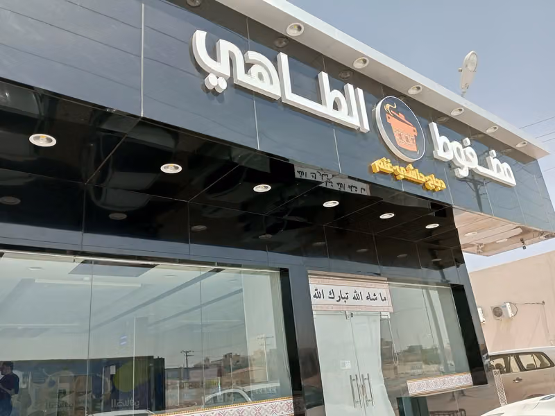 مضغوط الطاهي 1