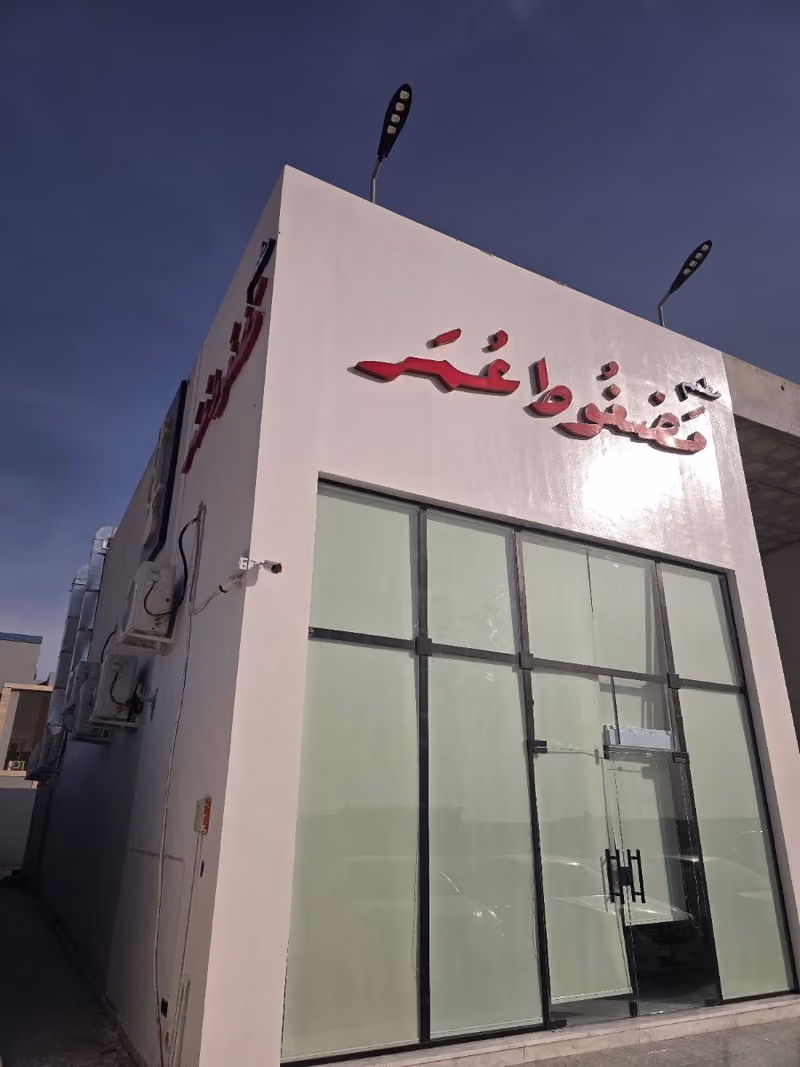 مضغوط عمر