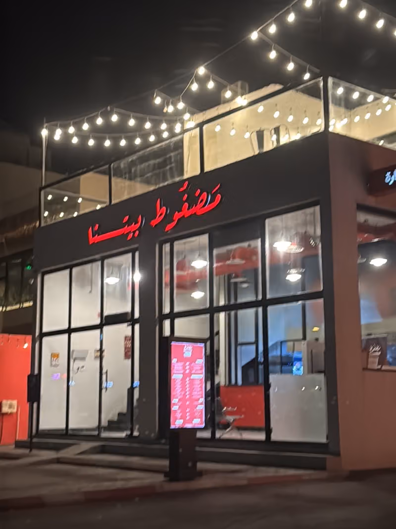 مضغوط بيتنا