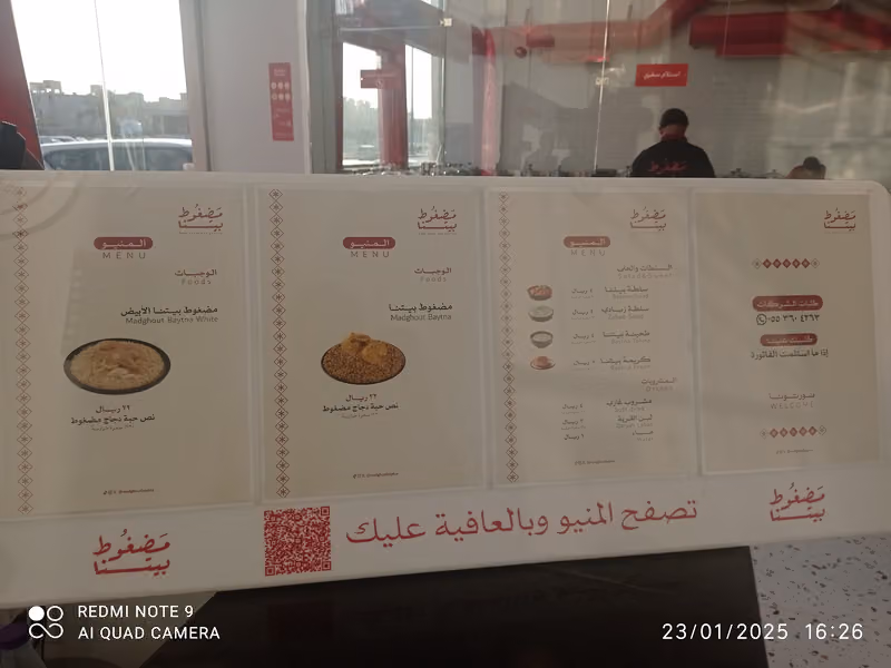 مضغوط بيتنا