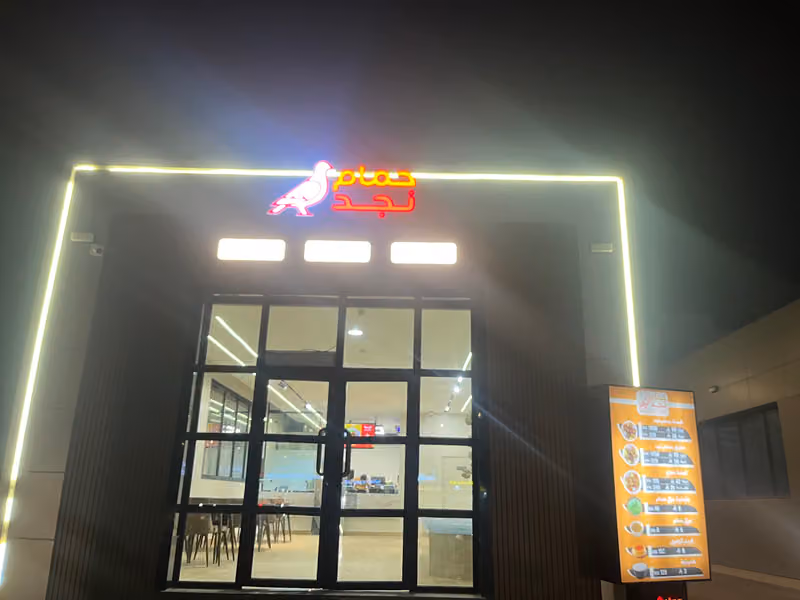 مضغوط حمام نجد