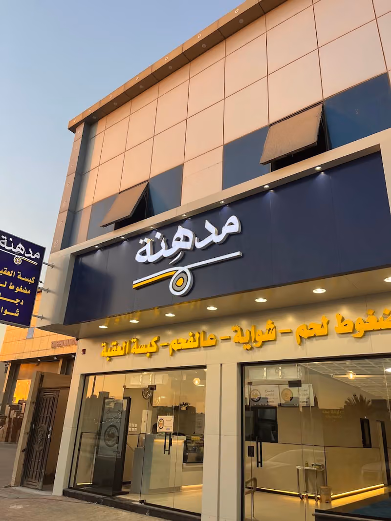 مضغوط مدهنة