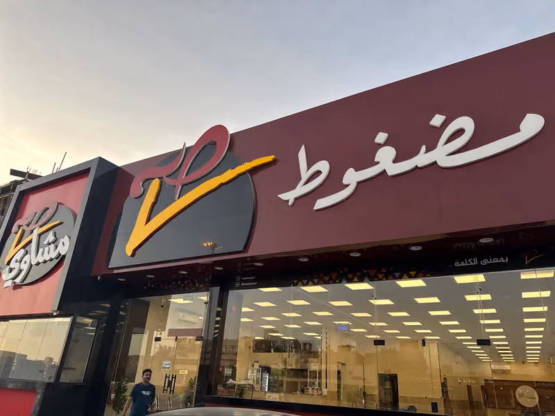 مضغوط صح