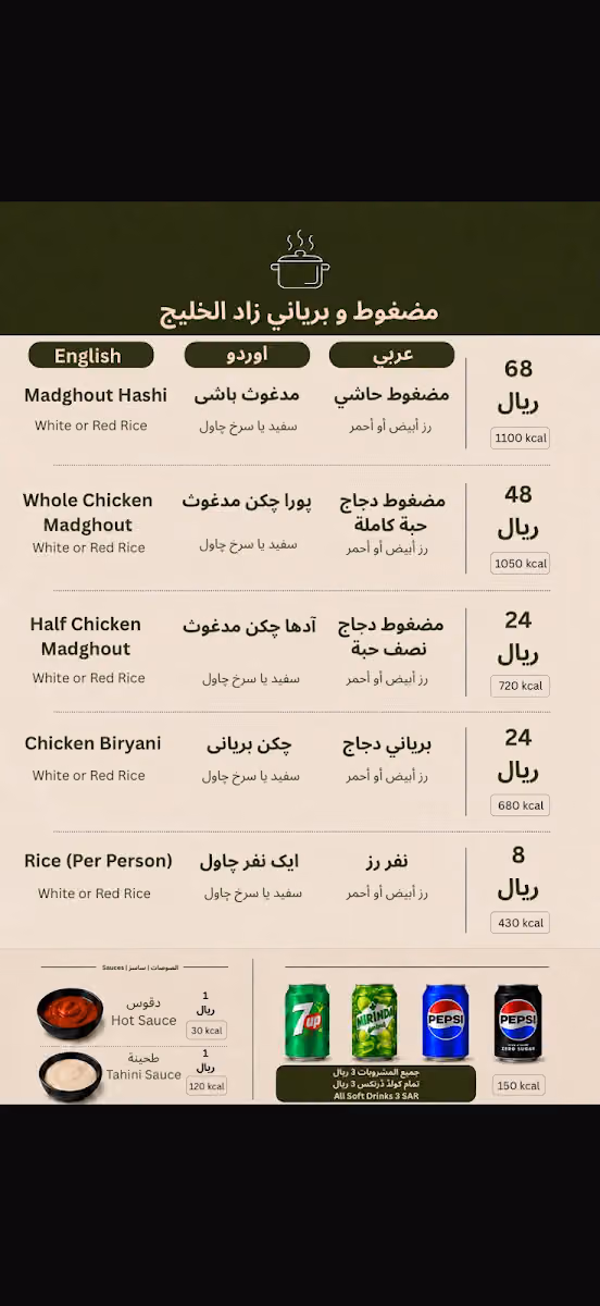 مضغوط وبرياني زاد الخليج
