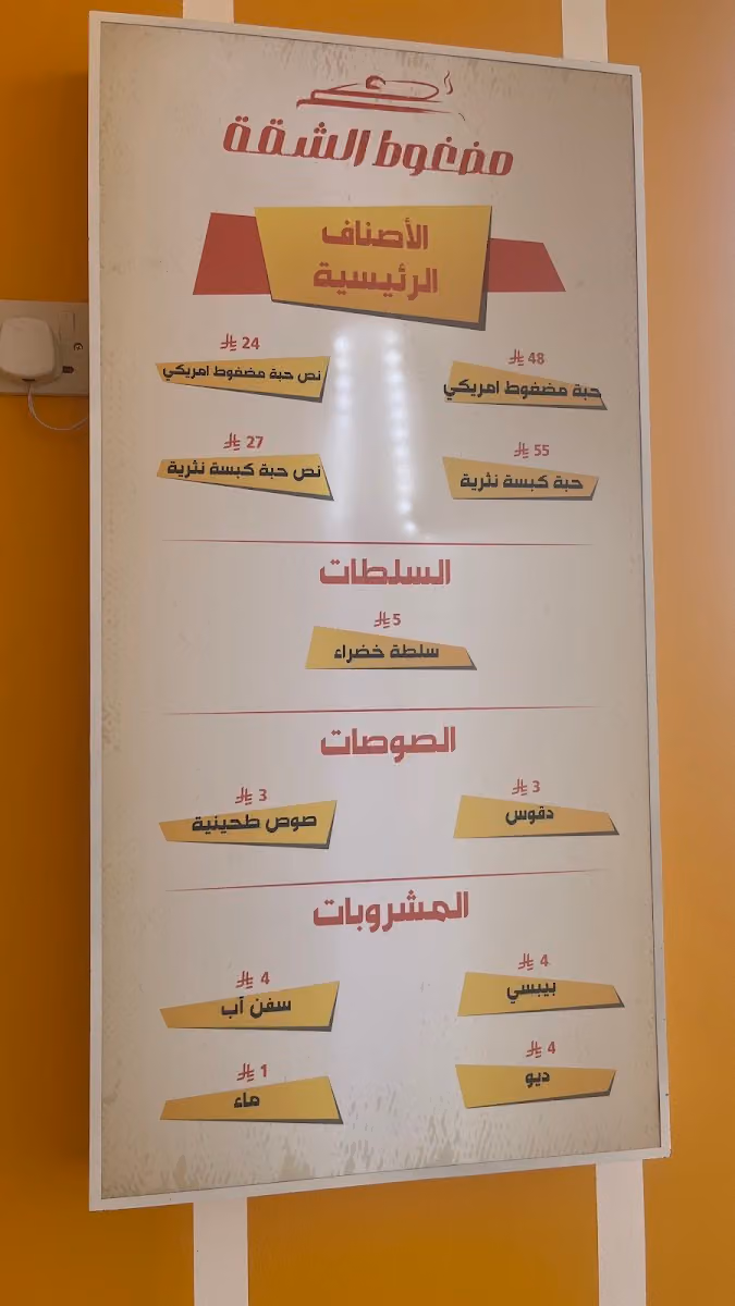 مضغوط وشاهي