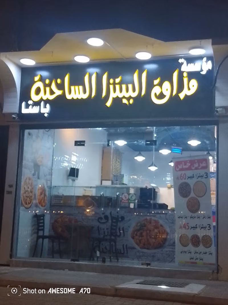 مذاق البيتزا الساخنة