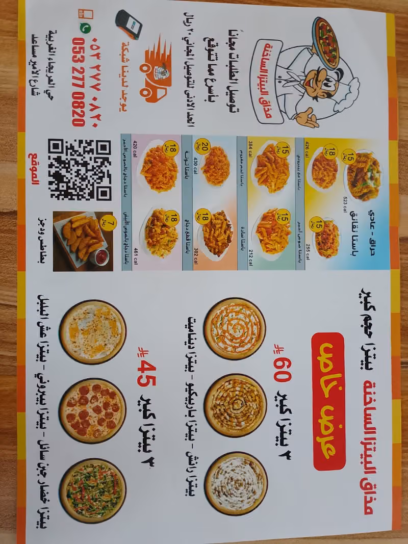 مذاق البيتزا الساخنة