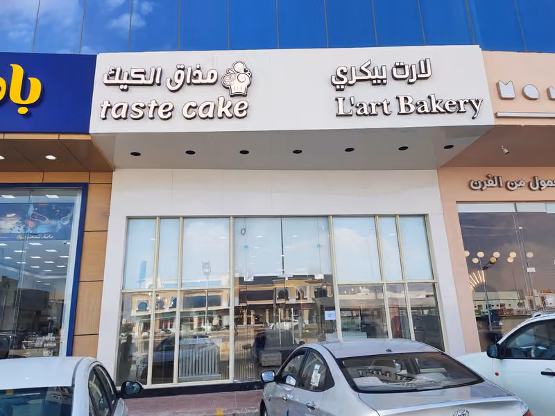 مذاق الكيك