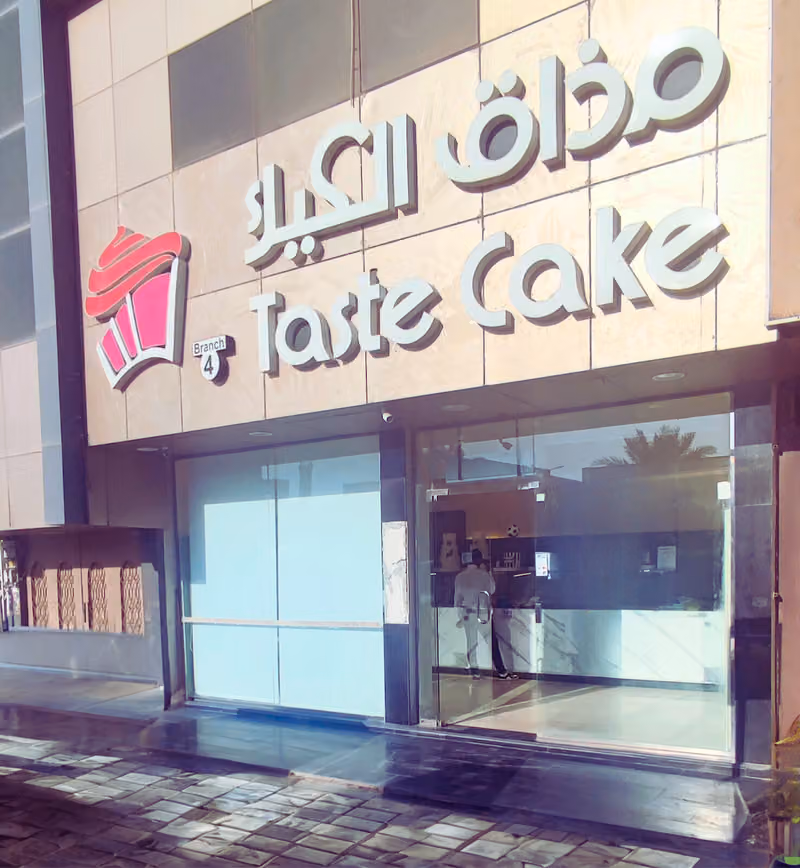 مذاق الكيك