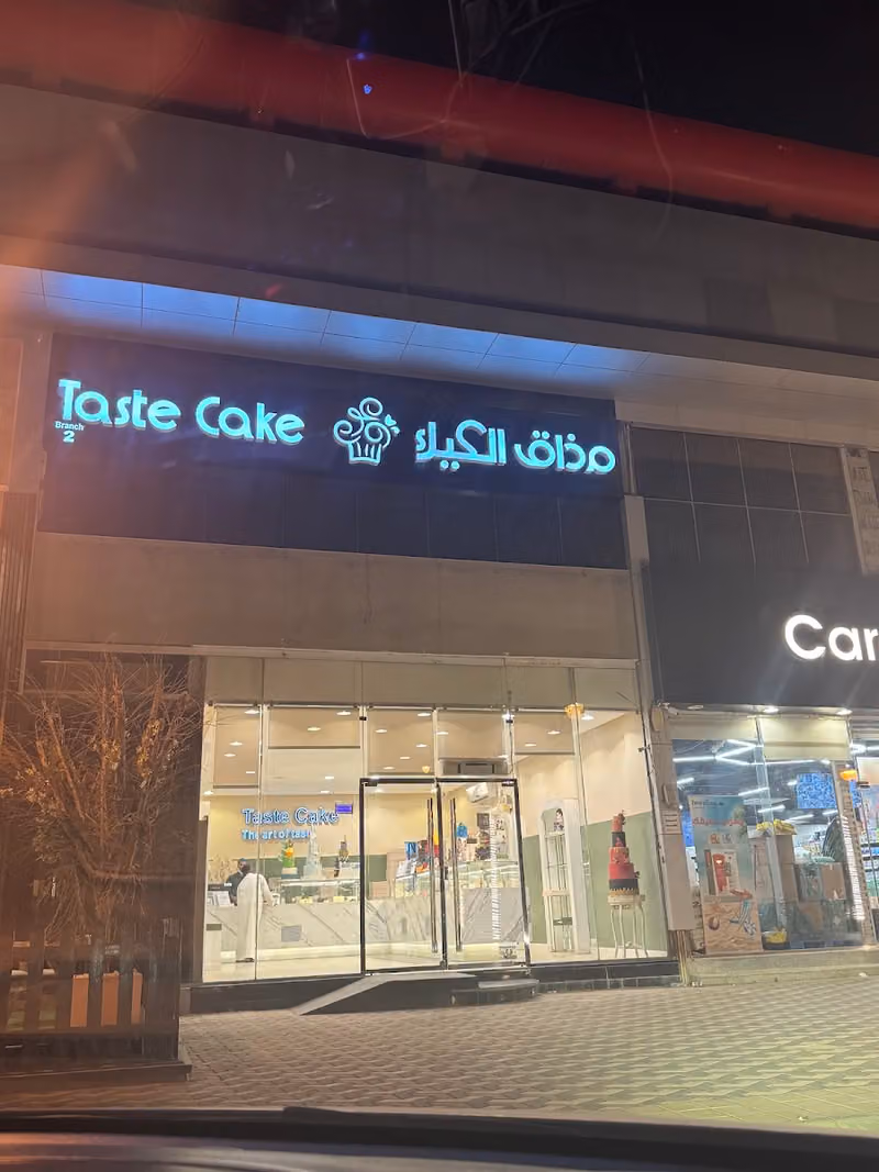 مذاق الكيك