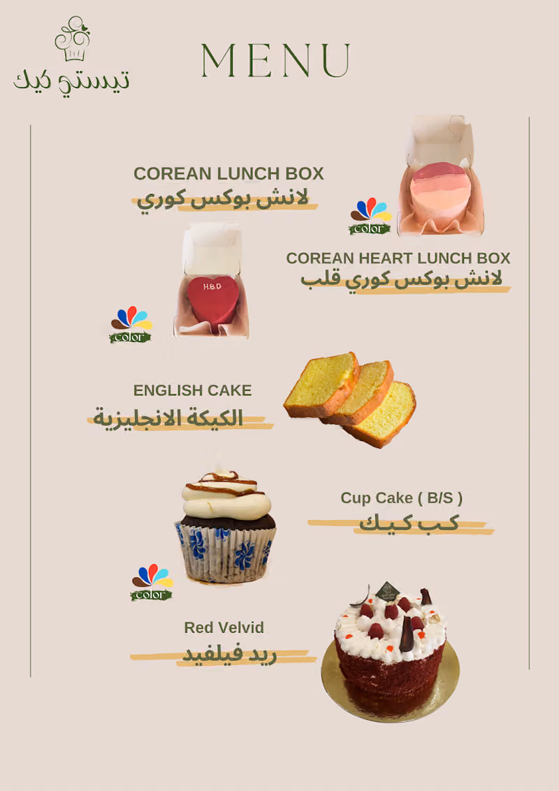 مذاق الكيك
