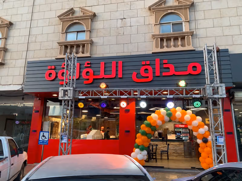 مذاق اللؤلؤة Madaq Allulua