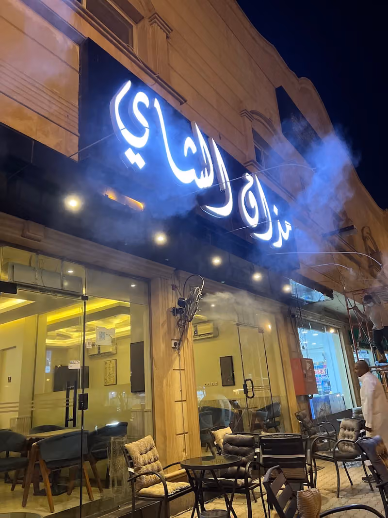 مذاق الشاي